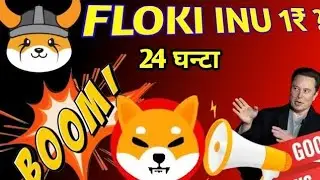 🤩bome coin inu 0x या 1₹ good news😋/  floki inu आज  रात $😁/ BTCखेल 70K ?  #floki #btc #bonk  #etf