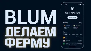 100% аердроп от BLUM | автоматизируем airdrop Blum! 4 airdrop