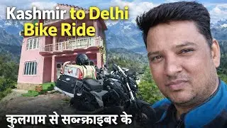 Non stop Kashmir to Delhi bike ride || subscriber ke Ghar Se vidai ka din