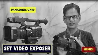 Best exposer setting in camcorder, /Panasonic ux90,  Hindi