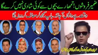 PM Imran Khan Give Big Offer To Angry Members Of PTI l Vote Of No Confidence