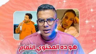 🤢🤬!! انا تعبت من اللي شوفته ده
