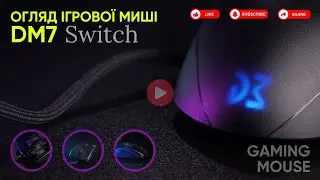 Dream Machines DM7 Switch | Огляд ігрової миші