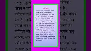 Paryavaran Par Nibandh/पर्यावरण पर निबंध/Essay On Environment in Hindi/Environment Essay in Hindi