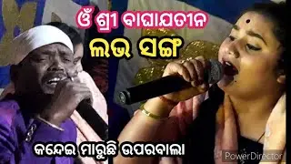 love ♥️song // କନ୍ଦେଇ ମାରୁଛି ଉପରବାଲା // om sri baghajatin lokanatya
