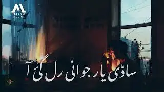 Sadi Yar Jawani Rul Gayi - Slowed Reverb | Sad Saraiki Song by Tahir Mehmood Nayyer