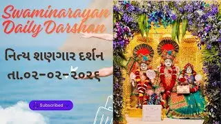 મુખથી બોલ્યા માવજી ||છ ધામના દર્શન તા.02-02-2026||SWAMINARAYAN DAILY DARSHAN||આવો મારે મંદિર સહજાનંદ