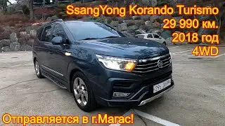 Авто из Кореи в г.Магас - SsangYong Korando Turismo, 2018 год, 29 990 км., 4WD!