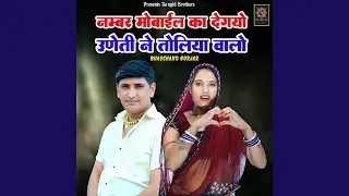 Number Mobile Ka Degayo Uneti Ne Toliya Walo