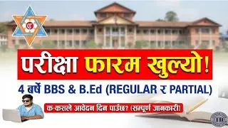 4 Yrs BBS & B.ed Regular/Partial Exam Form Open 2082 || BBS Exam Form Khulyo@TechnicalDhrub 