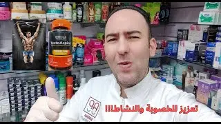 الحمض الأميني D-Aspartic Acid إللي هيفرق معاك طاقة، عضلات، وخصوبة أحسن TestoAspire_دكتور عيسوي