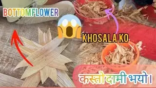 How to make a bottom flower of Khosla  II  🌺🌻🌹🌷 खोसेला 🕊#nature #shortsviral #subcribe
