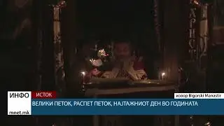 Велики петок, распет петок, најтажниот ден во годината