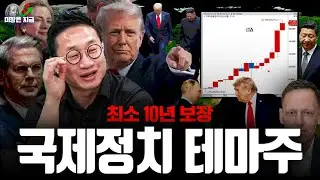 [R포인트] 국제정치는 지금