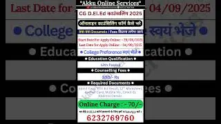 CG Deled Counselling Form Kaise Bhare 🔥 CG Deled Counselling 2025 🔥 #shorts #deled #counselling
