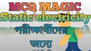 MCQ-Static Electricity (Examine)
