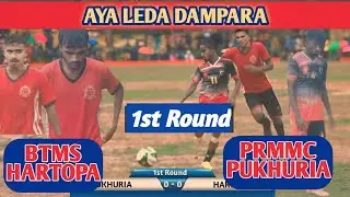 BTMS Hartopa 🆚 PRMMC Pukhuria//1st Round//Leda Football Tournament 2024
