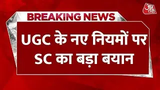 UGC Supreme Court Hearing: UGC के नए नियमों पर सुप्रीम कोर्ट का बड़ा बयान | Top News | Aaj Tak