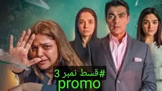 Hadsa Episode 3 Promo || 22nd August 2023 || Har Pal Geo