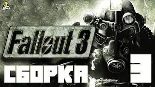 Я ДОМА спустя 18 лет ► Fallout 3 (запись стрима) #3