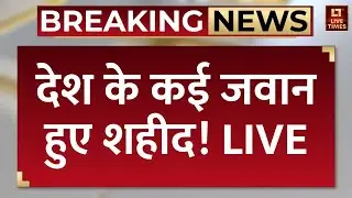 Indian Army Accident | LIVE: Doda में सेना का वाहन खाई में गिरा, कई जवान हुए शहीद | Latest News