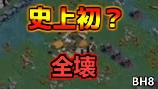 【クラクラ】BH8　史上初めて？の全壊　【史上初】