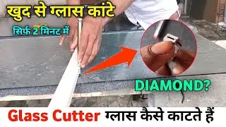 ग्लास काटने का आसान तरीका।How to Use glass Cutter। घर पर ग्लास कैसे काटते हैं। Glass cutting ideas