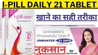I-PILL Daily 21 Tablet Review & Unwanted 21 Tablet Use Benefit Side Effect ❌ Contraceptive Medici...