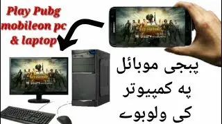 How to play pubg mobile on computer/pc & laptop in pashto/ pubg mobile on gameloop emulator