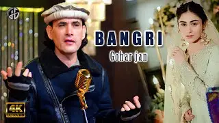 Pashto New Songs 2026 | Ta Ba Da Kabala Mala Sa Raowre | Gohar Jan Pashto Song | Official Music 4k