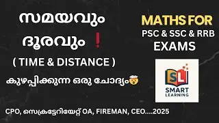 Psc maths tricks - സമയവും ദൂരവും ❗#cpo2025 #fireman2025 #secretariatoa #keralapsc