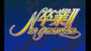 PC Engin CD ROM2 卒業Ⅱ OP