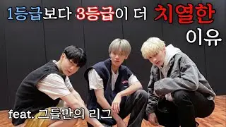 [TXT] 1등급보다 3등급이 더 치열한 이유