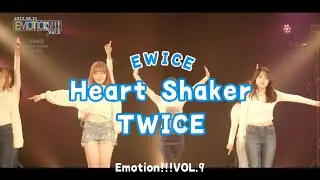 【Edit ver.】Emotion!!! VOL.9 ◆ EWICE ◆ Heart Shaker / TWICE