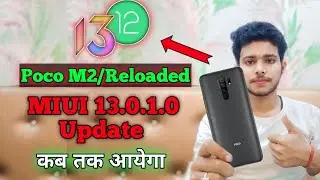 Poco M2/Reloaded MIUI 13.0.1.0 Update | Poco M2 Reloaded MIUI 13 Android 12 Update Release Date