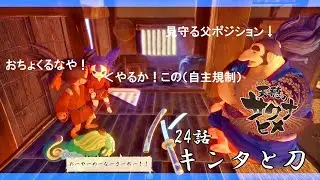 #24 【おちょくるサクナ】らぷたーの［天穂（てんすい）のサクナヒメ］【PS5】