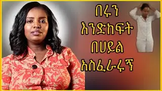 ቁጭ ብየ አነጋሁ