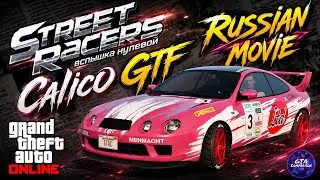 GTA 5 - Calico GTF Car Build Russian Street Racers Movie
