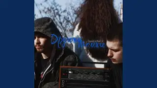 Другото Момиче (feat. Bon V)