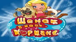 ☆Ending Puppy in my pocket/Эндинг Щенка в моём кармане ☆ rus sub 