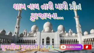 🙏❤️ बहुत सुंदर भजन ❤️🙏 हितेश भाई, डेफा भाई, पार्थ......