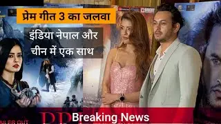Prem Geet 3 Hindi In India Cinema Hall || New Update Prem Geet 3 OTP & Cinema Hall's, Pradeep Khadka