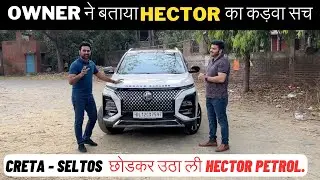 Mg Hector Petrol 2024 | ख़रीदने से पहले ये ज़रूर देख लें | Honest Ownership Experience