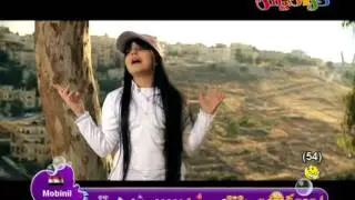 أنا زي الناس | أمل قطامي | المها