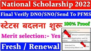 National scholarship portal 2021-22 | Nsp scholarship 2021-22 merit list | Application sent to pfms