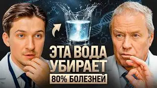 Уже 20 лет БЕЗ таблеток — тайна целебной ВОДЫ | Академик Горшков