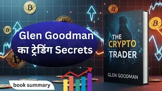 The Crypto Trader Book Summary | Glen Goodman Explained in Hindi #CryptoTrading #GlenGoodman #Crypto