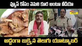 Police File Cheating Case Against Telangana Youtuber Pranay Peacock Curry Recipe Viral Video