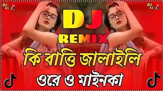 Ki Batti Lagaili Ore O Mainka Dj | Trance Remix | কি বাত্তি জালাইলি ওরে ও মাইনকা Dj | Dipjol & 