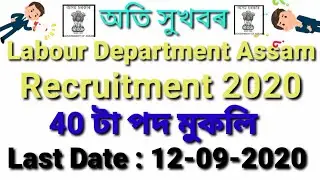 Labour department Assam Recruitment 2020